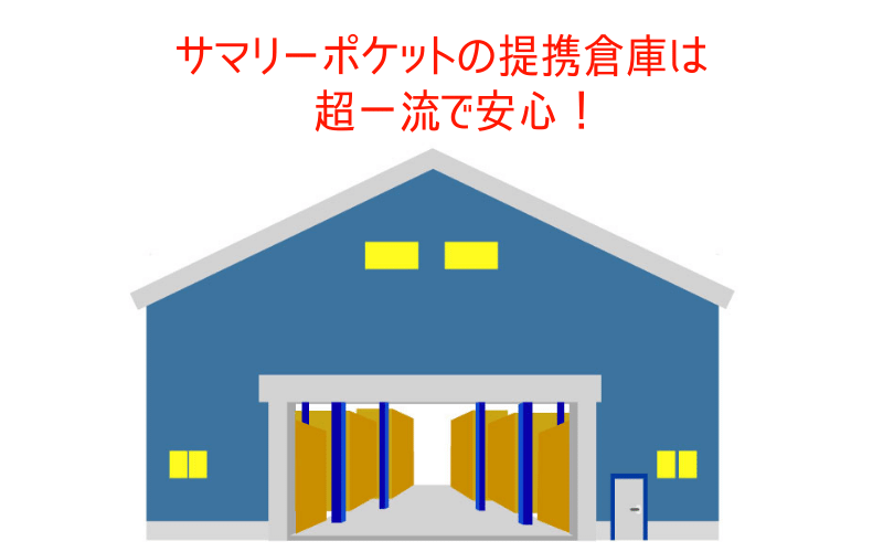 倉庫のイラスト