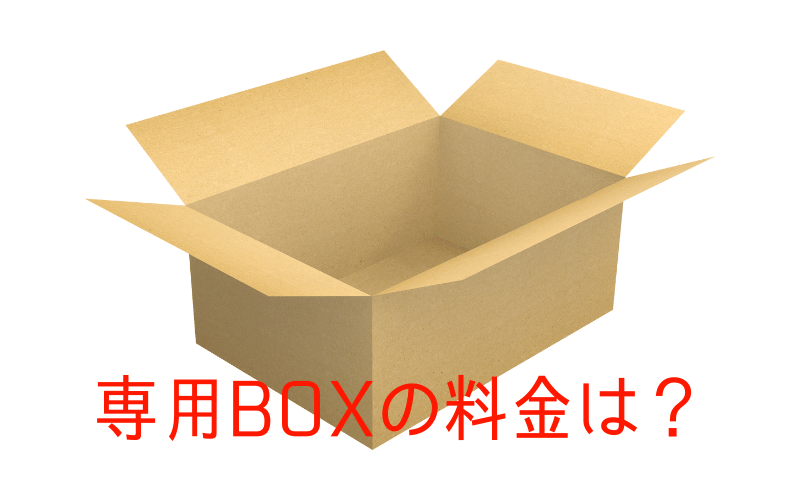 ダンボール箱