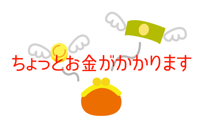財布から出て行くお金の要らすと