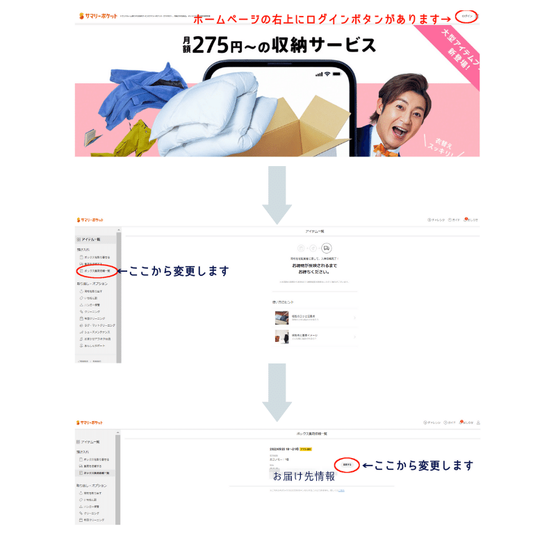 サマリーポケットのWEBからの集荷変更手続き