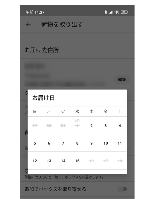 サマリーポケット取り出しオーダーの日にち指定画面