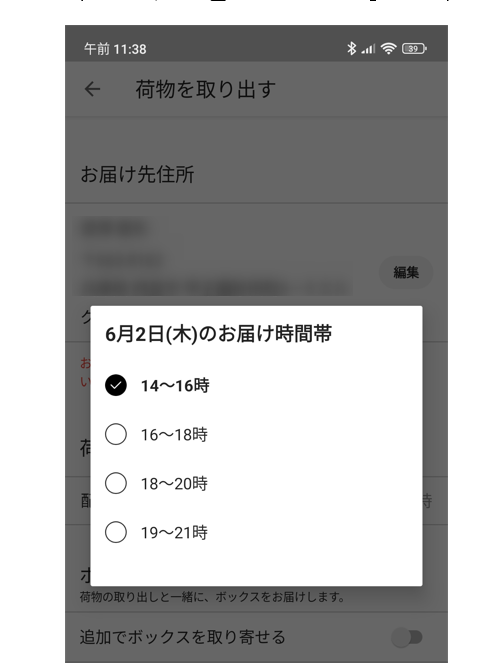 サマリーポケット取り出しオーダーの時間指定画面
