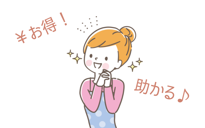 お得で喜ぶ女性のイラスト