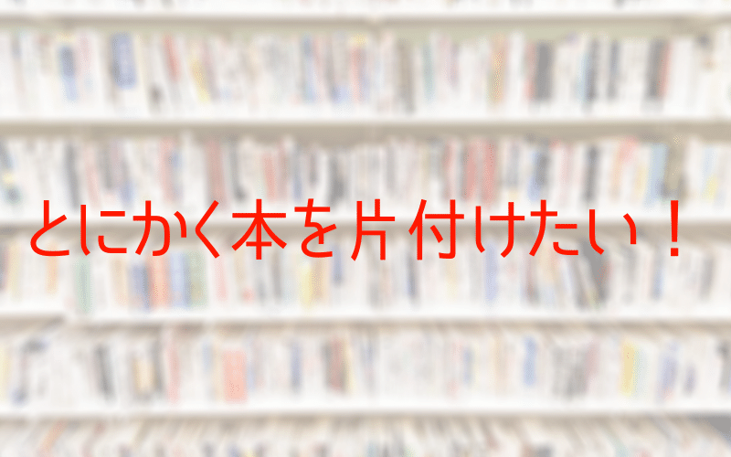 本棚に収められた大量の本