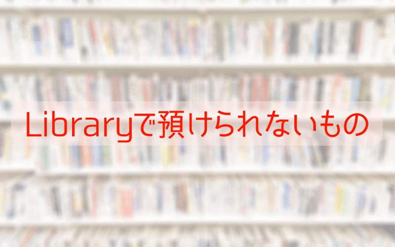 たくさんの本が並んだ本棚