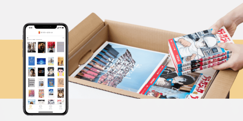 スマホと本を詰めた段ボール