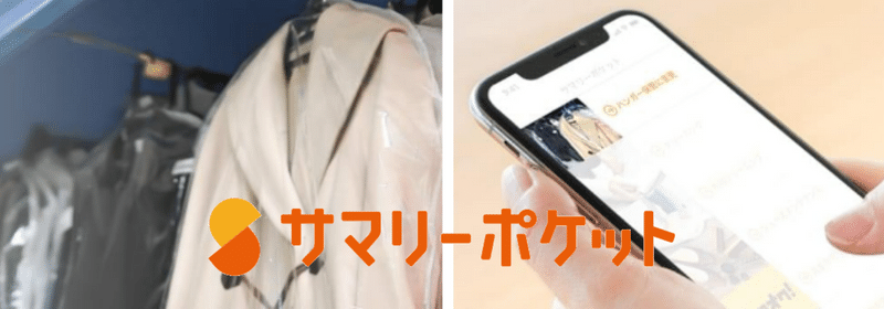 ハンガーに掛かった衣類とスマホを操作する手元