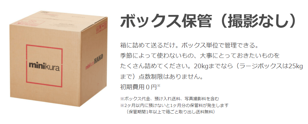 ミニクラHakoのレギュラーサイズの箱