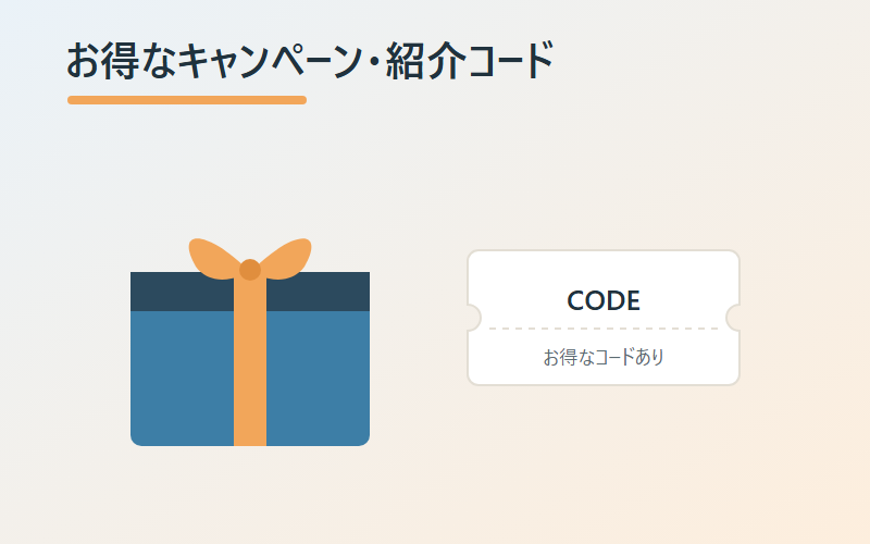 minikuraのお得なキャンペーンコード・紹介コードを象徴する画像